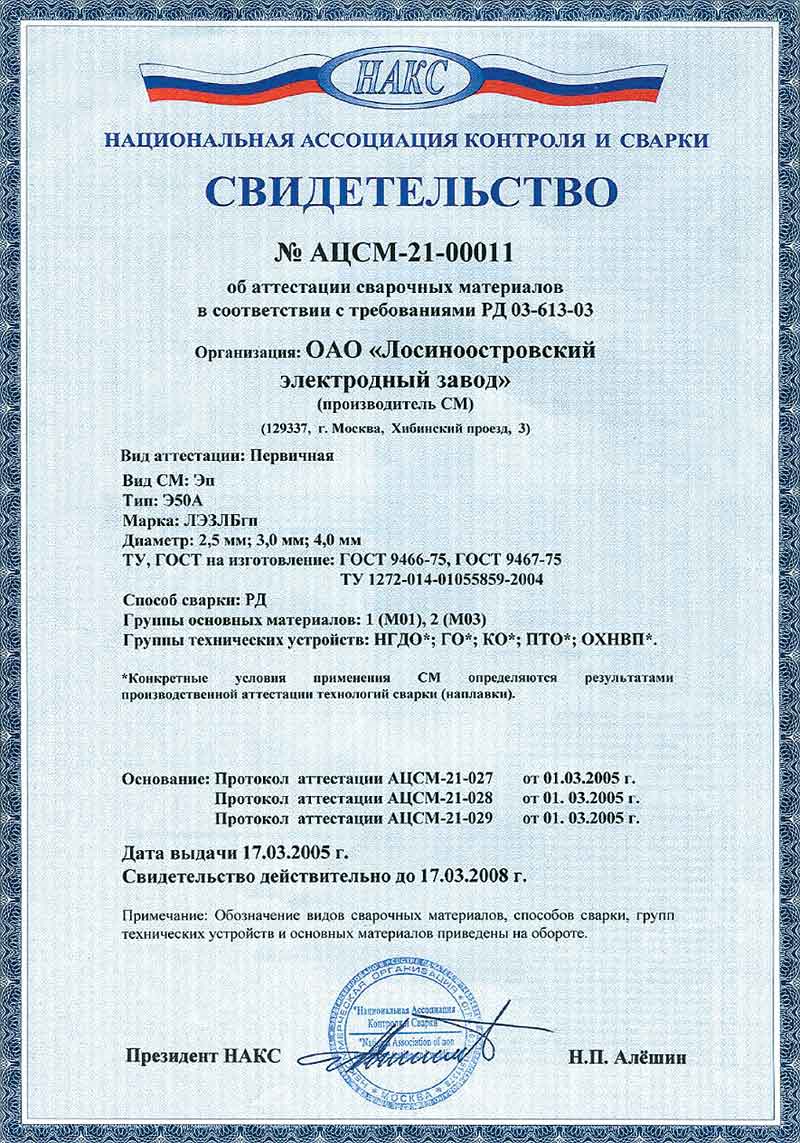Сертификат На Электроды Озс-12 - coolresurs